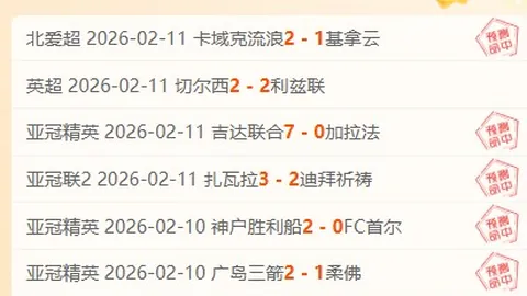 罗哈斯关键对决！皇家社会迎战巴塞罗那